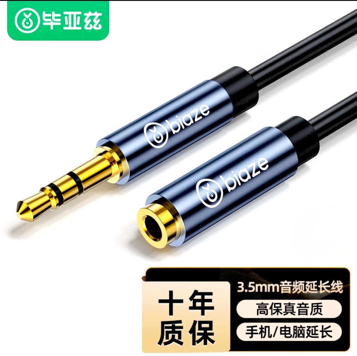 毕亚兹3.5mm音频线公对母耳机延长线AUX音频立体声电脑音响加长线,影音电器,线材,淘宝优惠券,粉丝福利购,淘宝优惠卷