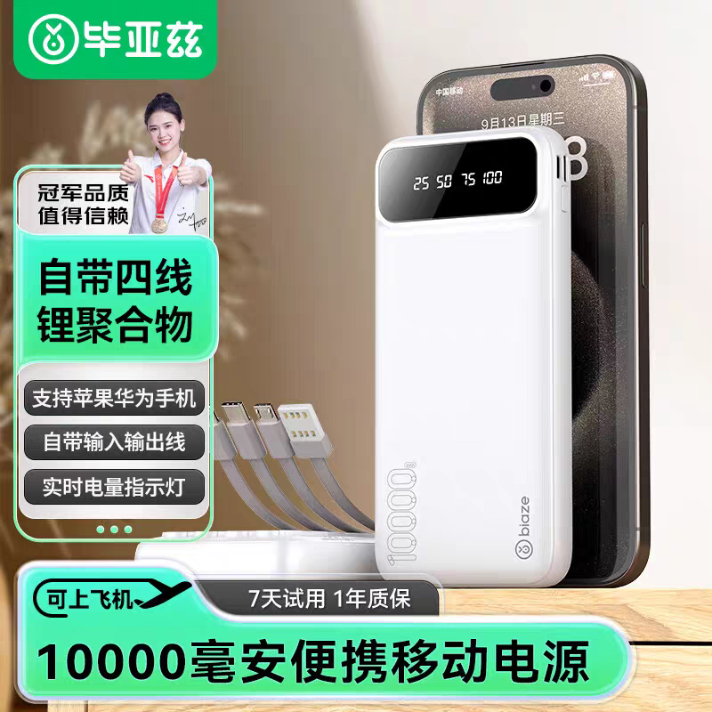 毕亚兹3C认证充电宝20000毫安自带可拆四线 超薄小巧快充移动电源