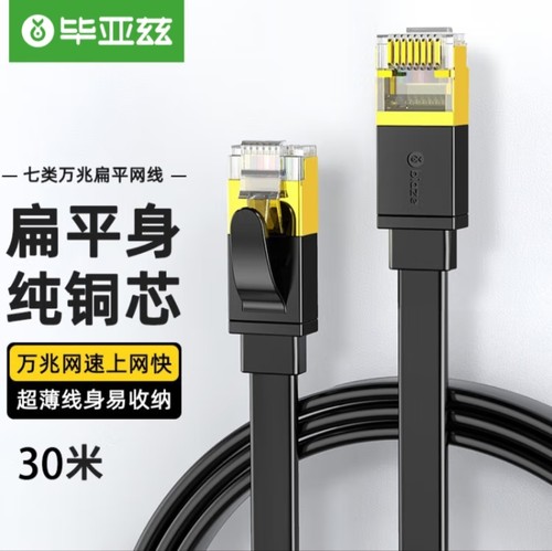 毕亚兹 7类纯铜扁平网线 Cat7七类屏蔽双绞线 工程级万兆网络跳线