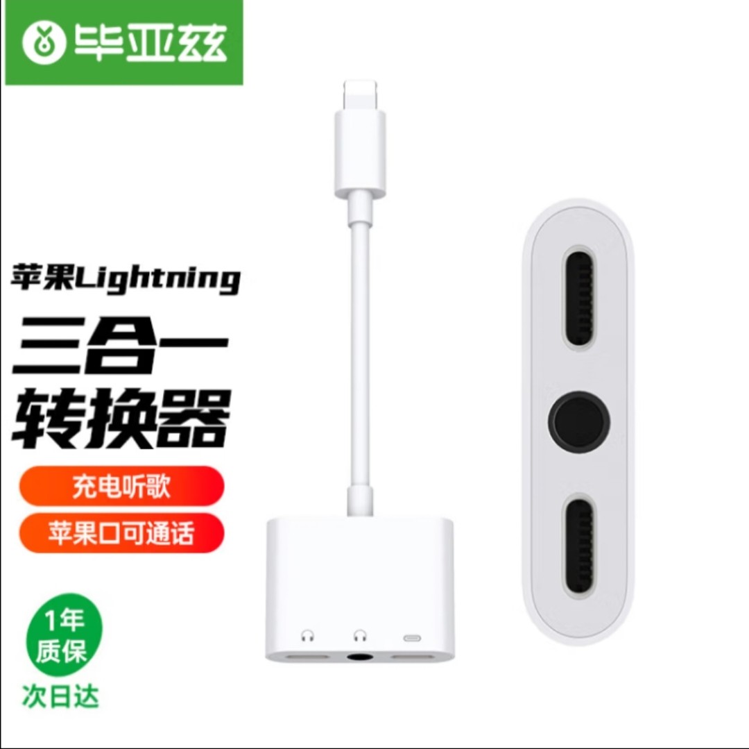 毕亚兹 苹果耳机转接头PD快充听歌音频转换器三合一 支持苹果系列