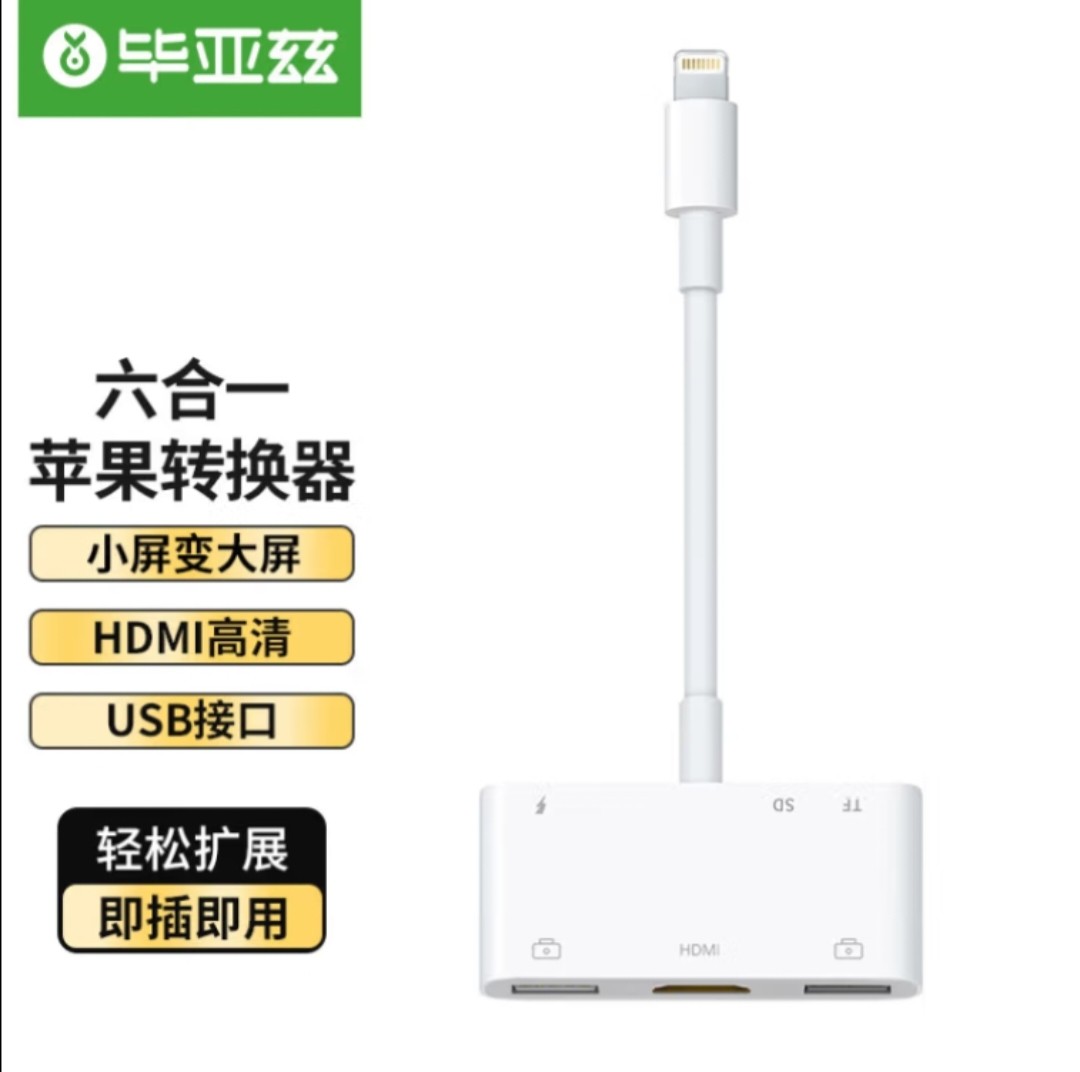 毕亚兹 苹果Lightning转HDMI投屏器 iphone拓展键盘鼠标读卡器U盘