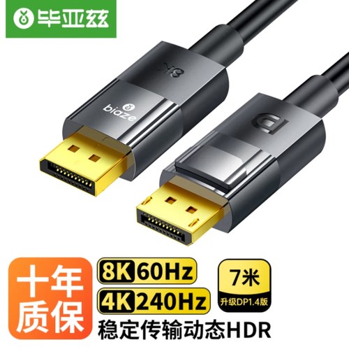 毕亚兹 DP线1.4版 带卡扣4K144Hz 8K高清视频线DisplayPort连接线