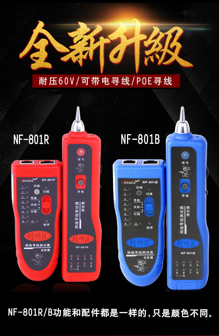 精明鼠NF-801RB寻线仪网络测线仪抗巡线仪多功能干扰查线器寻线器