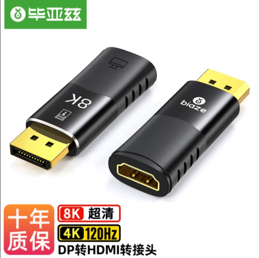 毕亚兹 DP转HDMI转接头8K高清公对母接口displayport转HDMI连接器