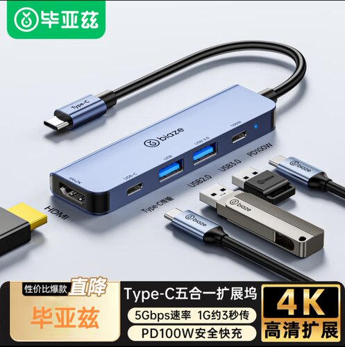毕亚兹 Type-C扩展坞USB分线器HDMI转接拓展坞4K30hz投PD扩展快充