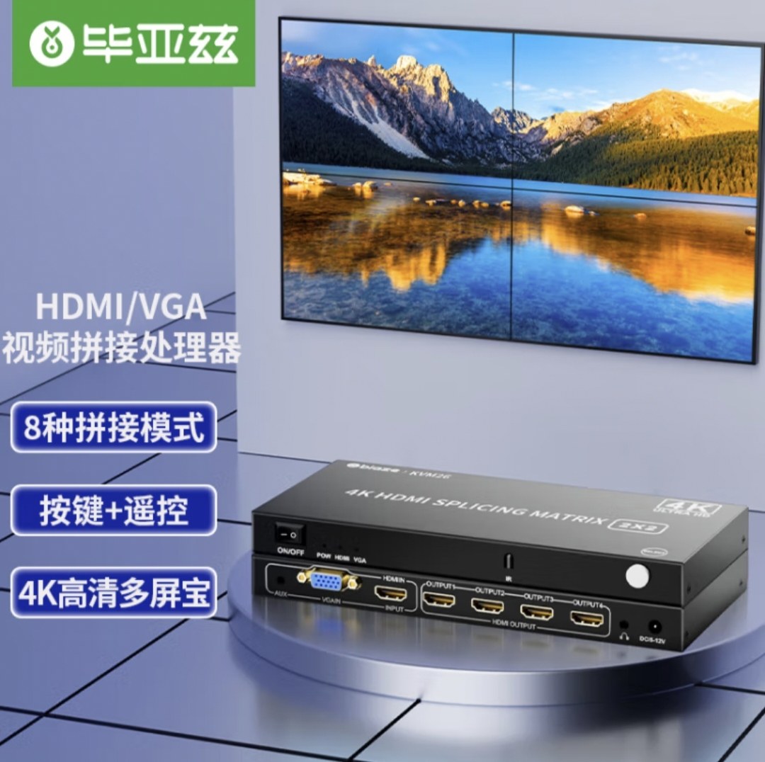 毕亚兹 HDMI/VGA视频画面拼接器 多屏宝一进四出 视频融合处理器