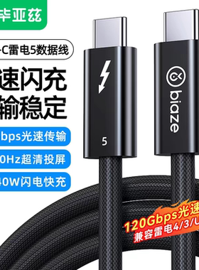 毕亚兹 雷电5数据线120Gbps全功能type-c视频线16K高清PD240W快充