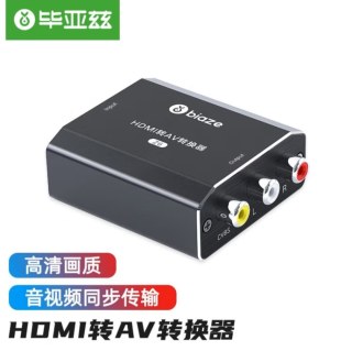 毕亚兹 HDMI转AV转换器 数字高清转3RCA音视频机顶盒PS4接电视线