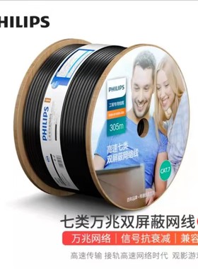 飞利浦 七类万兆双屏蔽网络线cat7类网线箱工程家装宽带线305米