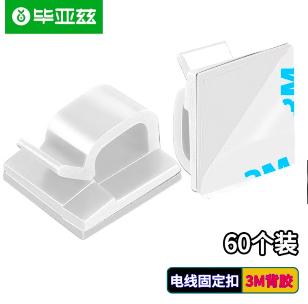 毕亚兹 扎带固定器 3M背胶自粘理线卡扣扎带线扣 理线器线束线扣