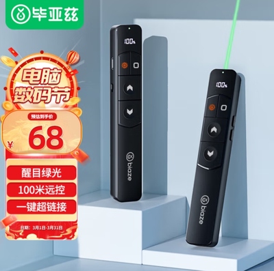 毕亚兹 激光笔 绿光大功率教师专用ppt翻页笔 led演讲笔投影笔