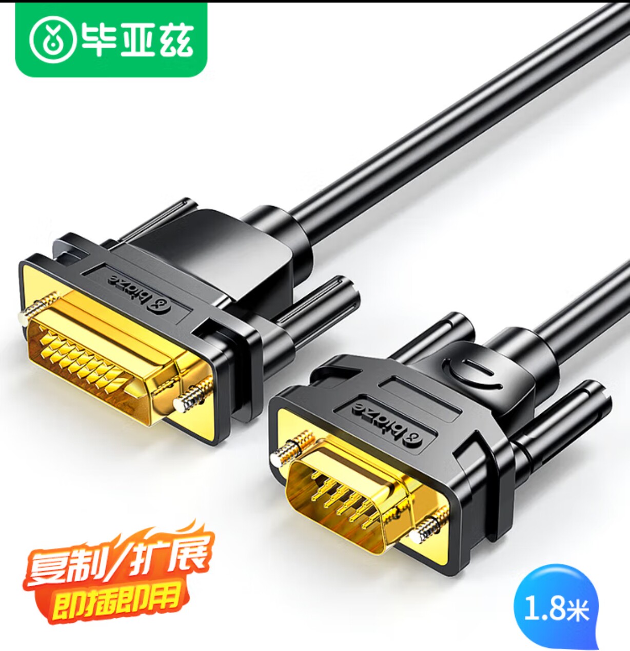 毕亚兹  DVI转VGA转接头线 DVI24+1高清dvi线 显示器连接线1.8米