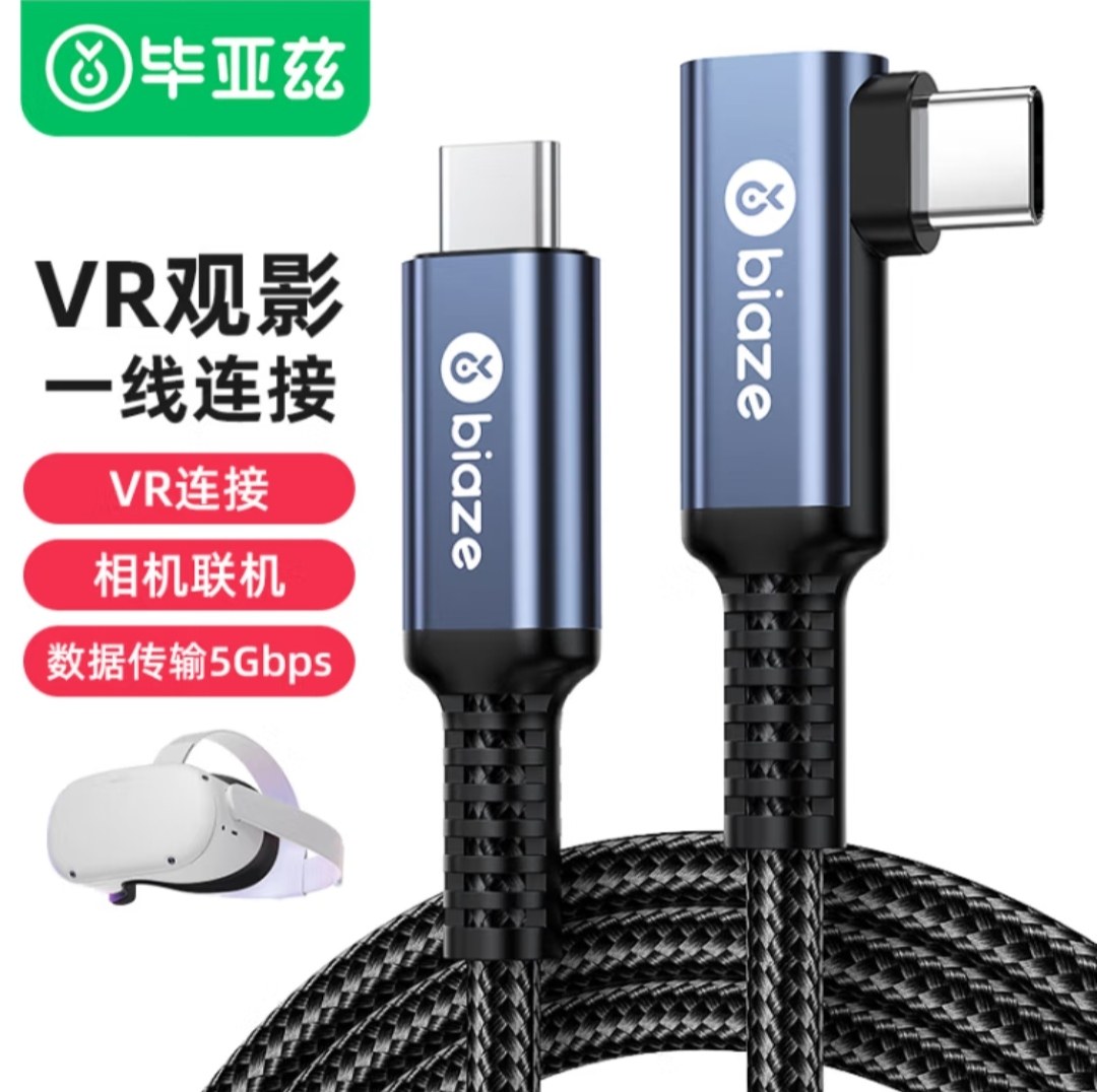毕亚兹VR头盔眼镜串流线弯头Type-c3.0相机联机线USB-C游戏充电线
