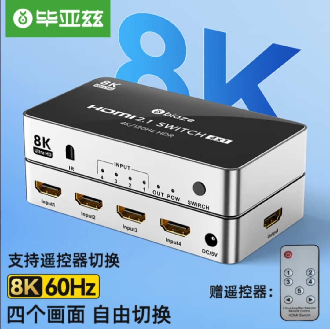 毕亚兹 HDMI2.1切换器四进一出 8K/60HZ视频4进1出切屏器4K/120Hz