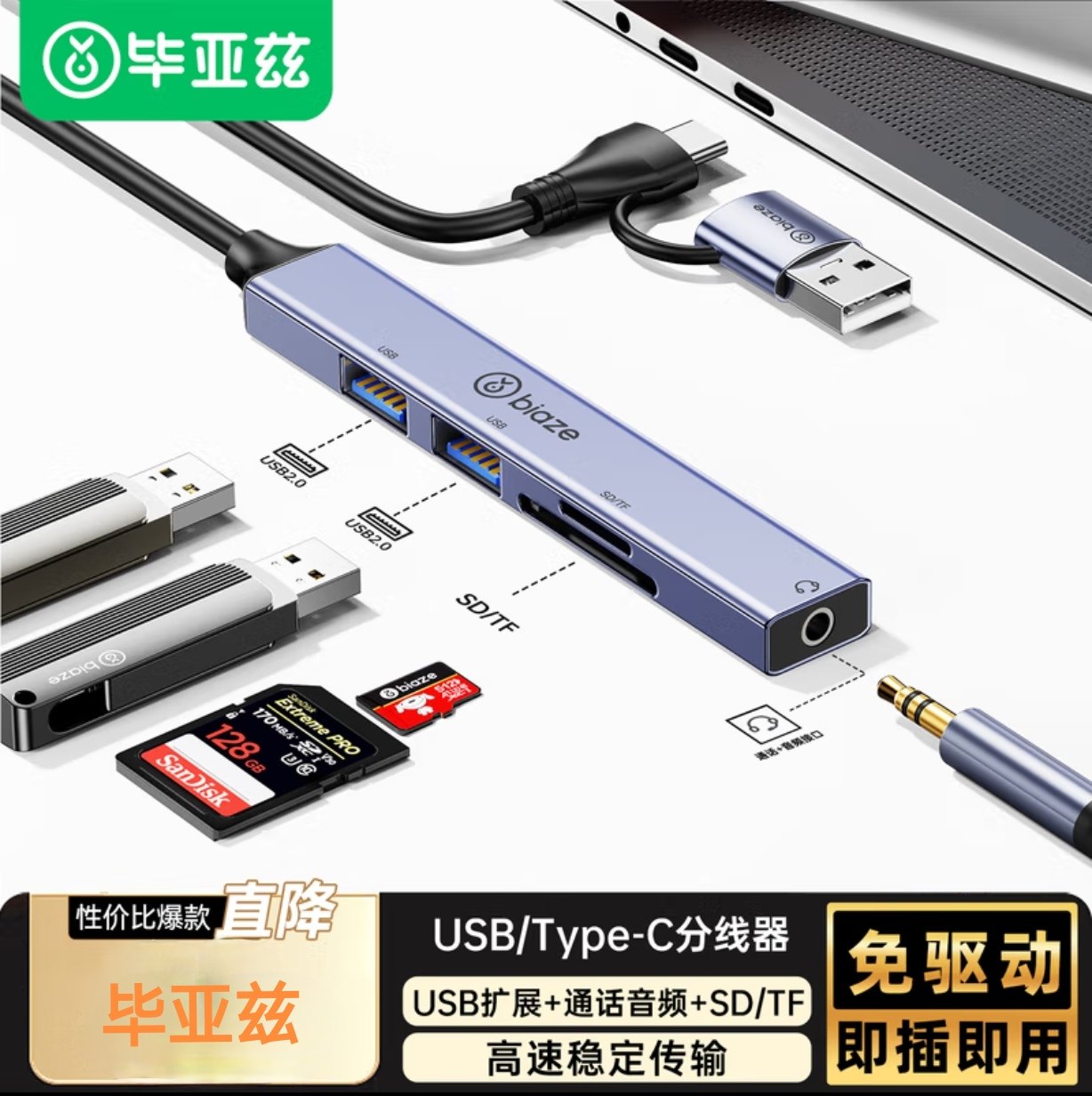 毕亚兹Type-C/USB外置声卡读卡器分线器HUB集线器3.5mm耳机麦克风