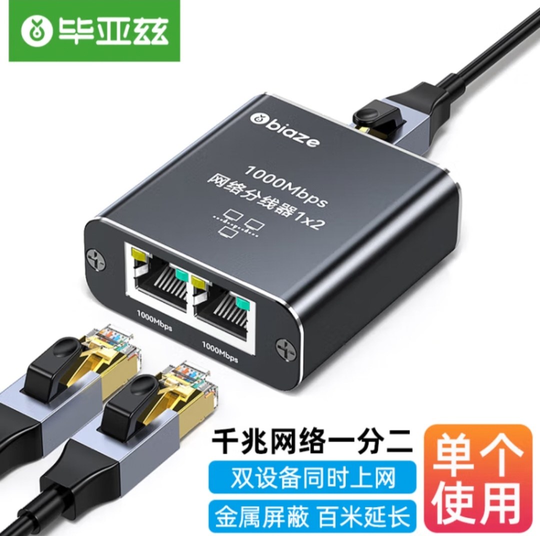 毕亚兹 网线分线器 千兆网络一分二同时上网转换器宽带RJ45网口