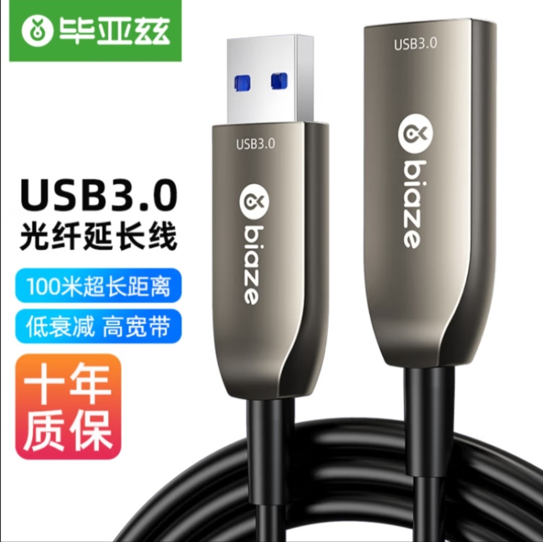 毕亚兹 光纤usb3.0延长线VR摄像头加长相机带供电体感器Kinect DK