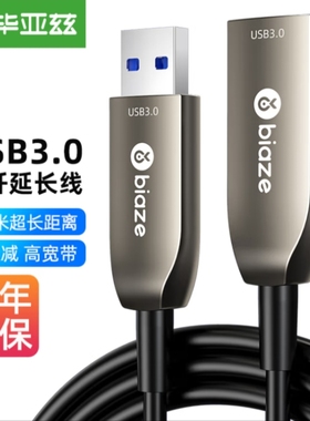 毕亚兹 光纤usb3.0延长线VR摄像头加长相机带供电体感器Kinect DK