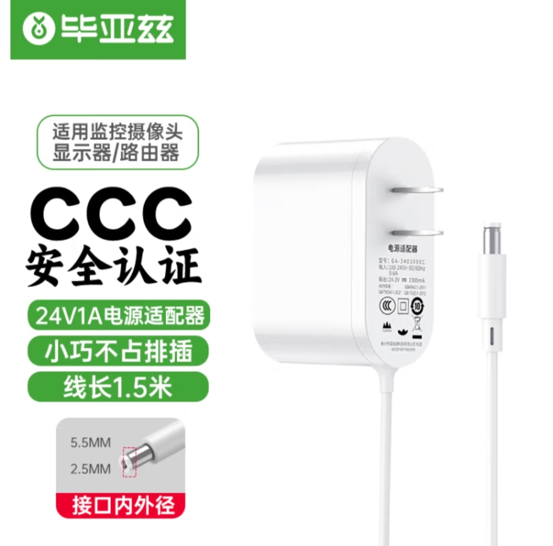 毕亚兹 24V1A电源适配器1000mA适用按摩器吸尘器扫地机充电器电源
