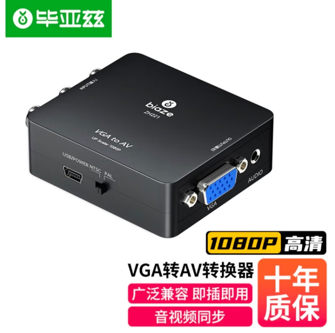 毕亚兹 VGA转AV转换器 模拟高清转3RCA音视频线红白黄 带USB供电