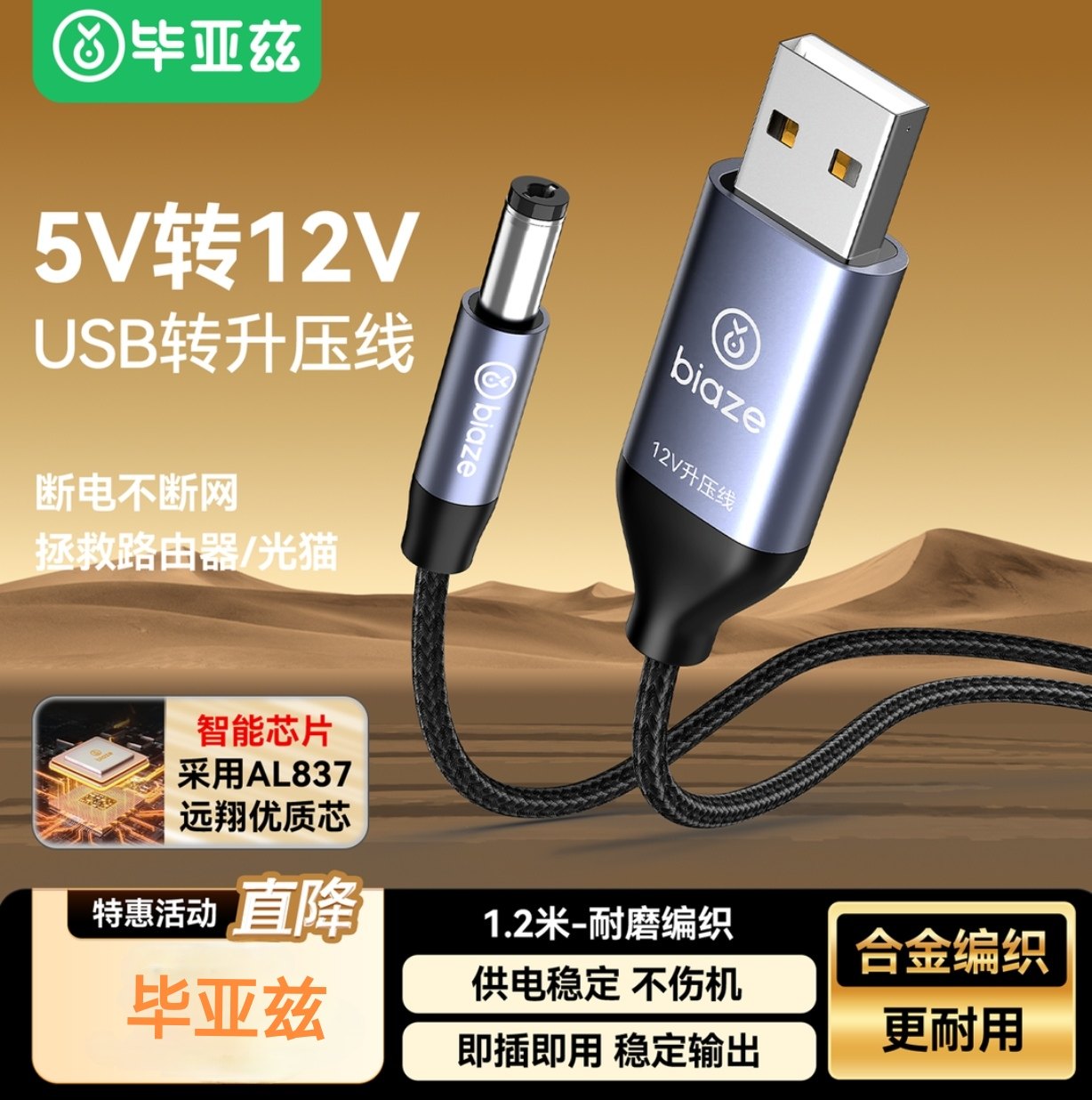 毕亚兹USB升压线 5V转12V圆头5.5mm路由器移动电源光猫应急供电线
