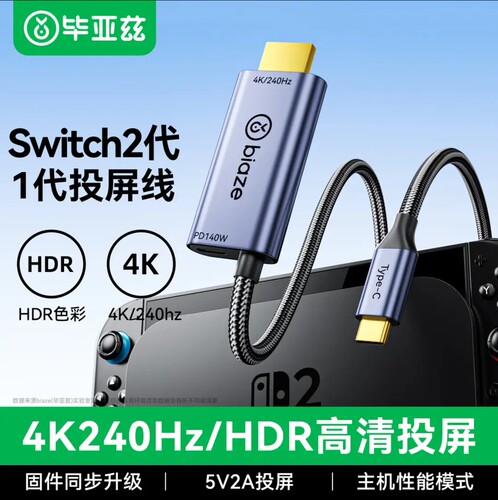 毕亚兹适用任天堂Switch1/2代投屏线HDR便携底座充电typec转HDMI