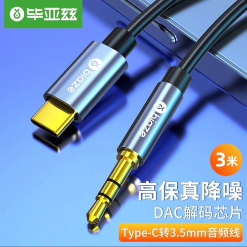 毕亚兹 type-c转3.5mm转换线 车用AUX音频线 耳机转换线 DAC解码