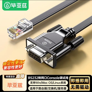 毕亚兹 console调试线 RS232串口转网口RJ45配置器电脑COM端口母