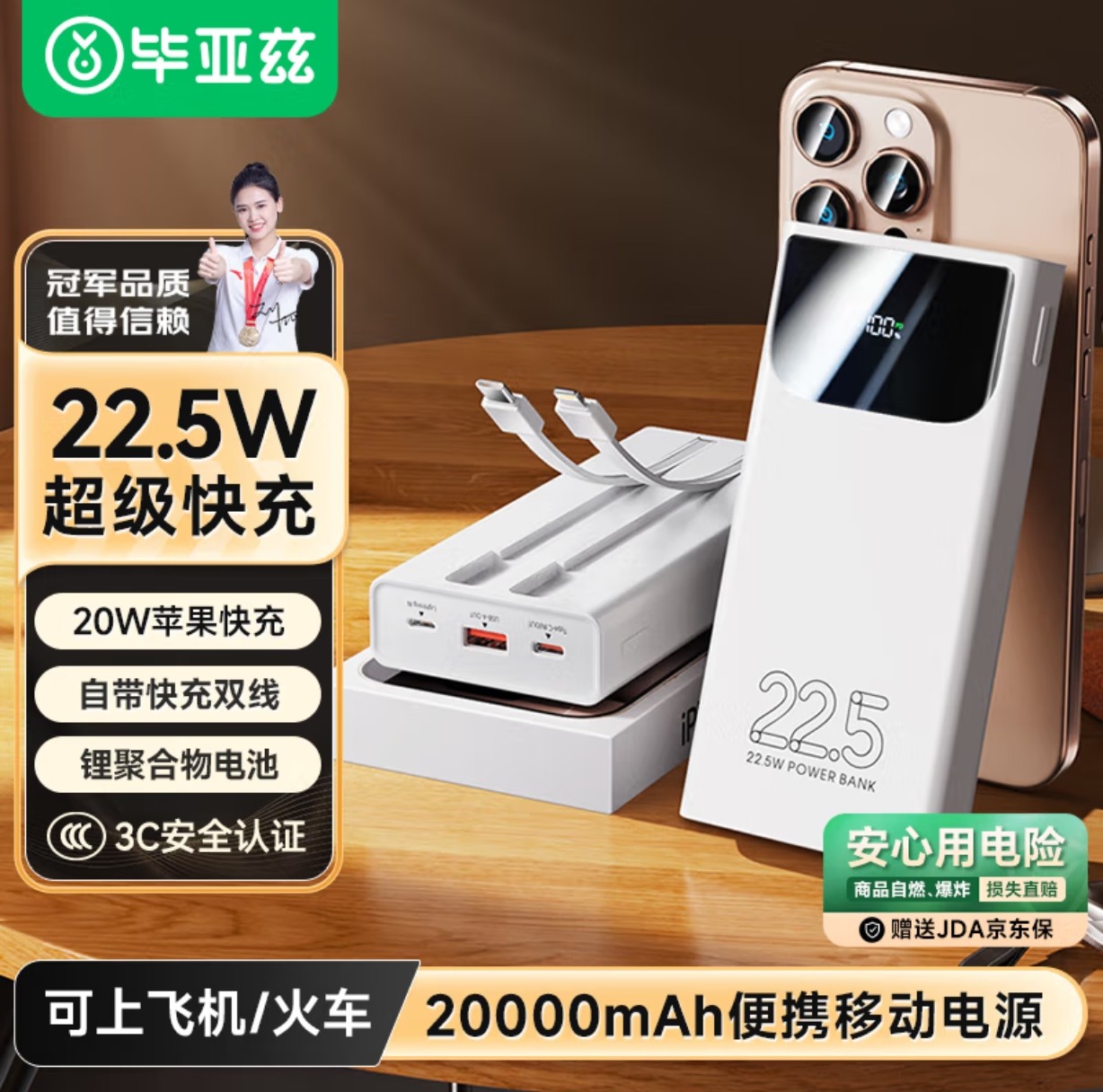 毕亚兹 3C认证充电宝20000毫安时双向快充带线支持苹果17移动电源