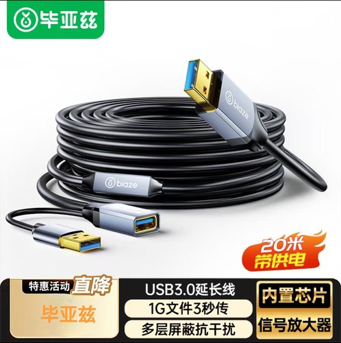 毕亚兹 USB3.0延长线延长带信号放大器 公对母数据连接线带供电