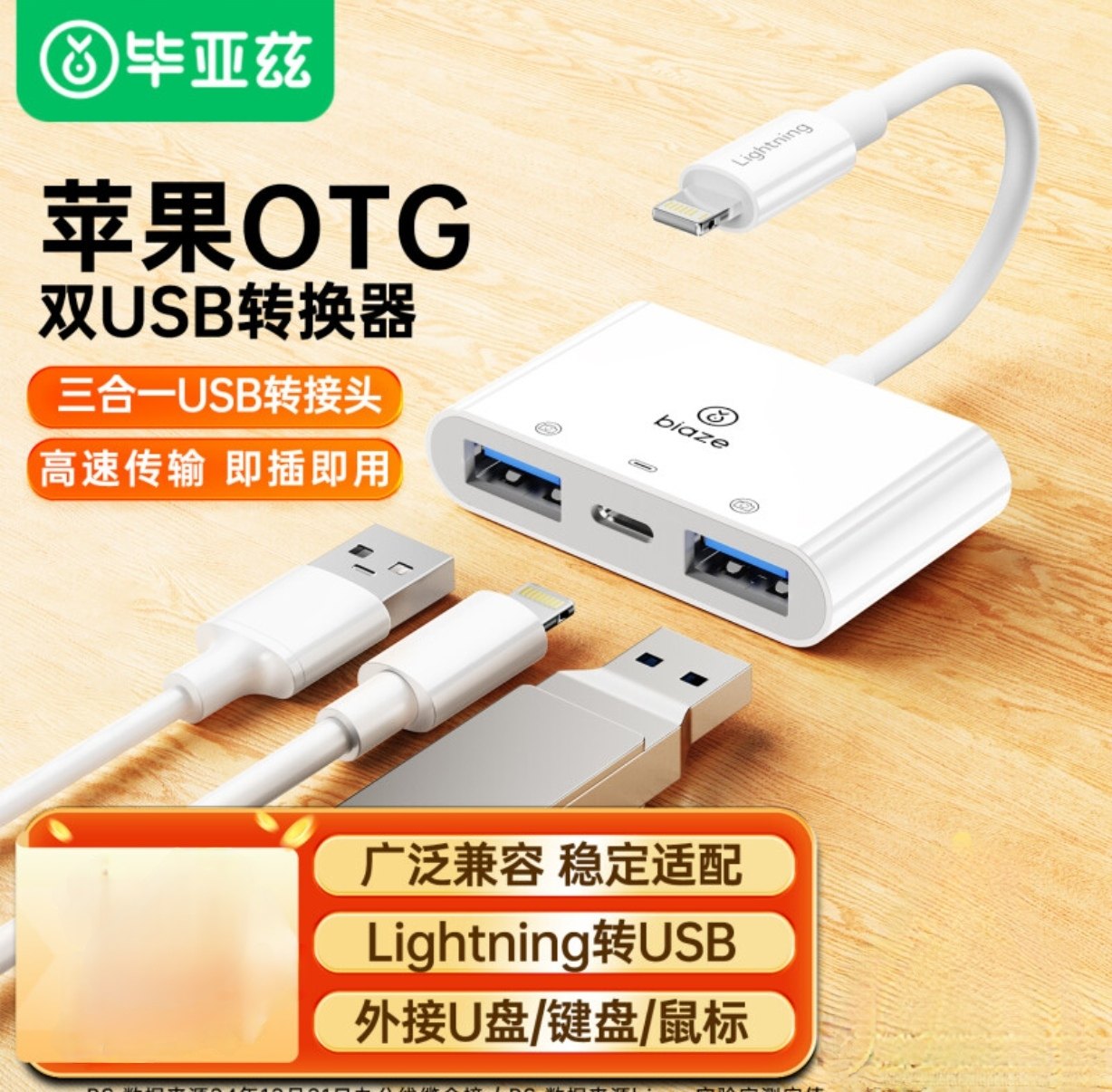 毕亚兹 苹果otg手机转接头iPhone/ipad转换线鼠标键盘U盘读卡器