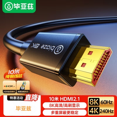 毕亚兹 HDMI线2.1版 8K60Hz 4K240Hz显示器投影仪高清视频连接线