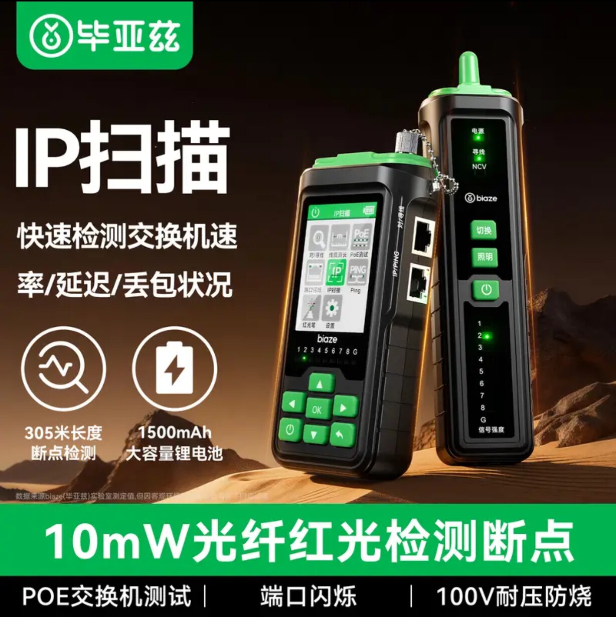 毕亚兹网络寻线仪POE 网络PING测IP扫描 长度断点测光纤检测