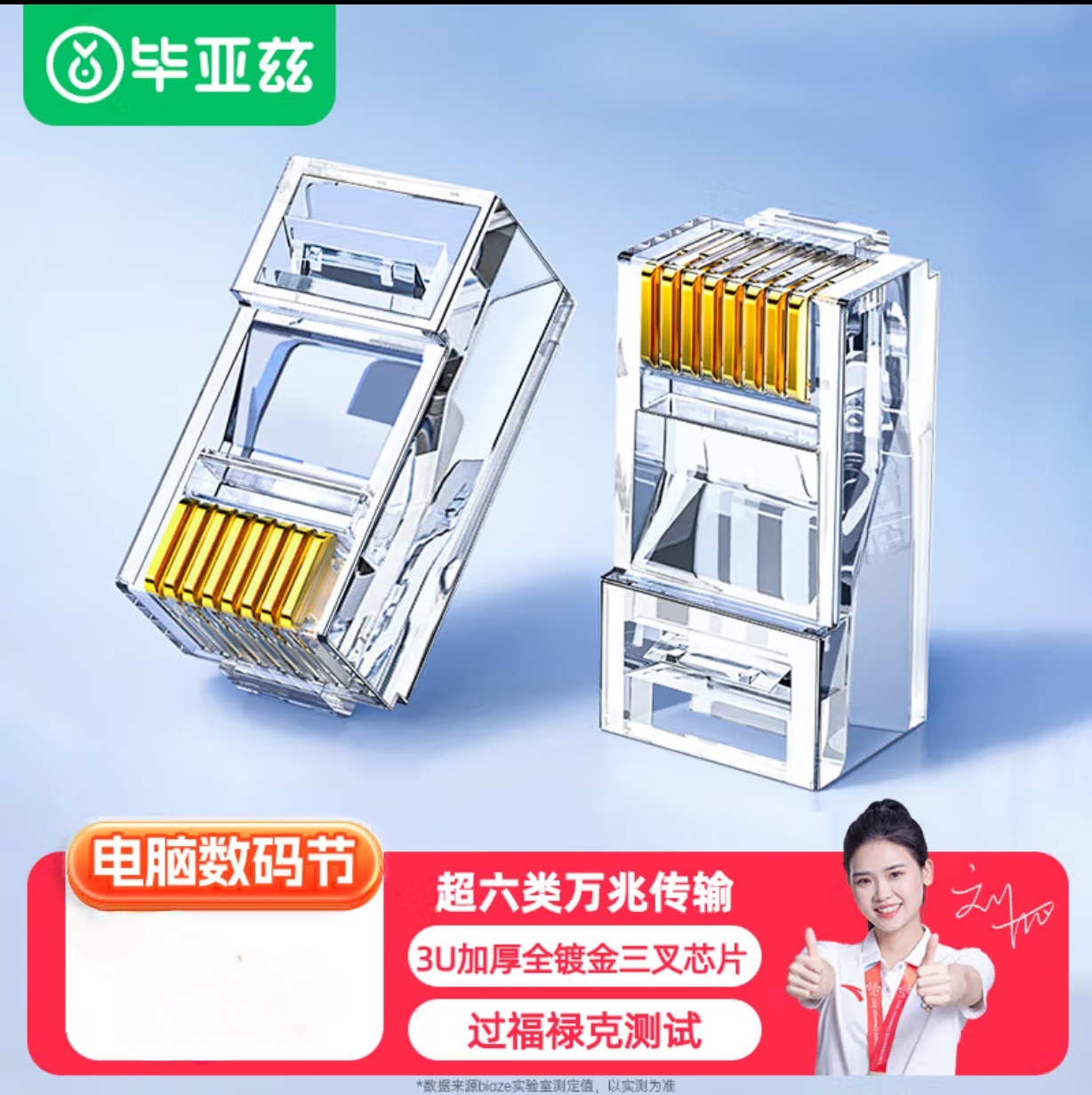 毕亚兹 超六类网线水晶头 超6类万兆网络连接器 CAT6A  RJ45接头