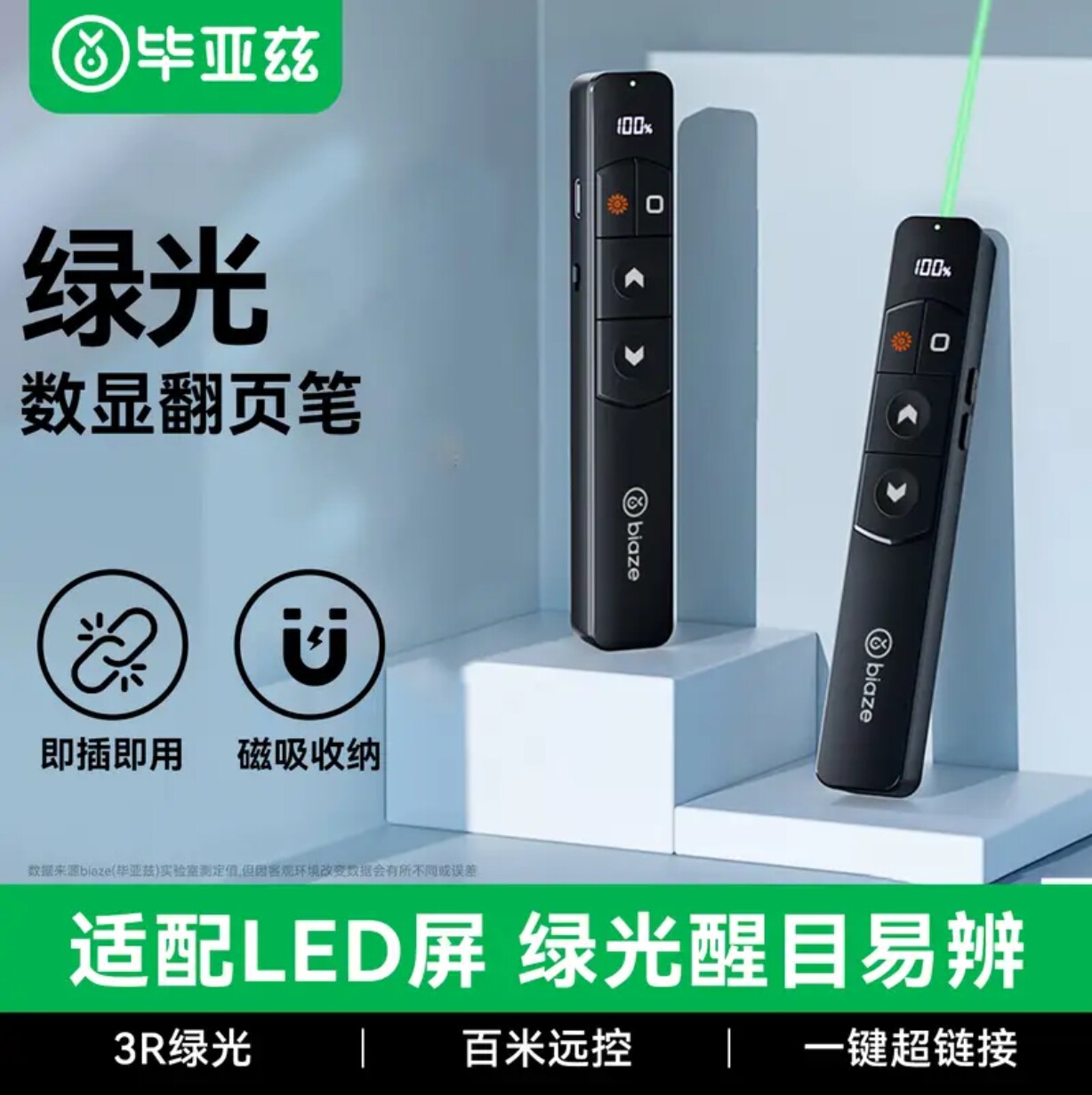 毕亚兹 激光笔 绿光大功率教师专用ppt翻页笔 led演讲笔投影笔