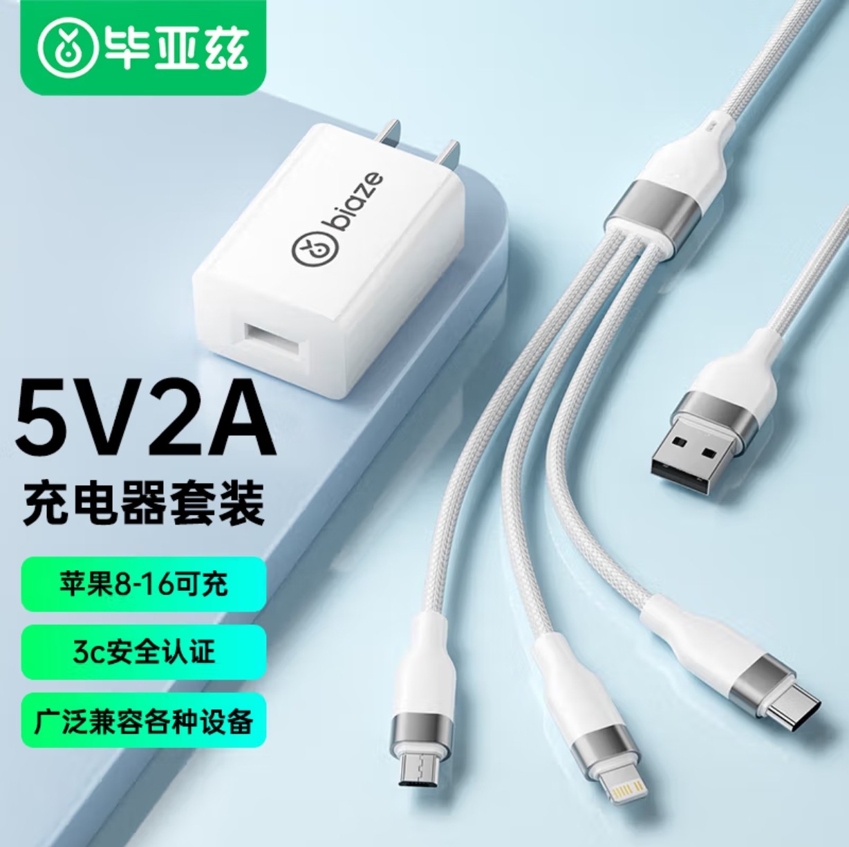 毕亚兹适用于苹果安卓充电器套装5V2A充电头USB快充插头+三合一数据线iPhone14/13/12小米华为荣耀手机