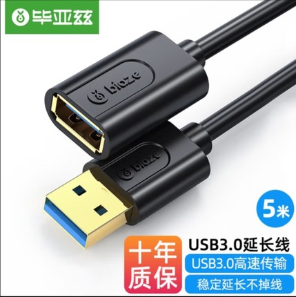 毕亚兹 USB延长线usb3.0高速传输数据线 公对母U盘鼠标键盘加长线