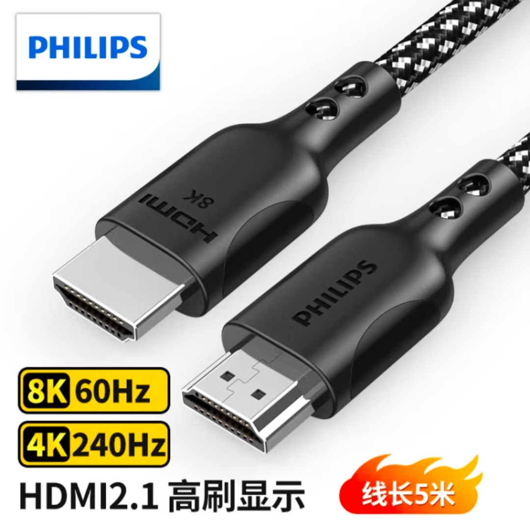 飞利浦HDMI线2.1版8K60Hz高清线4K240Hz电脑接显示屏视频连接线