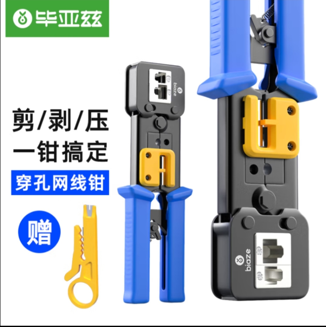 毕亚兹 穿孔网线钳 网络水晶头8P6P多功能穿孔式网线钳网压接工具
