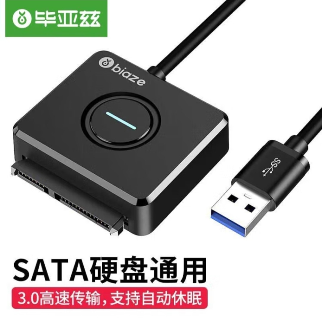 sata数据线转换器毕亚兹