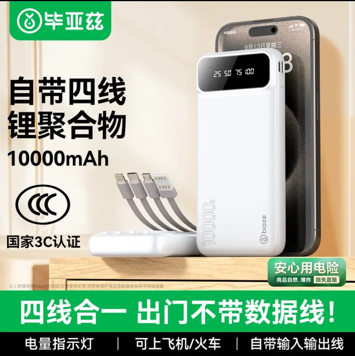 3C认证可上飞机充电宝