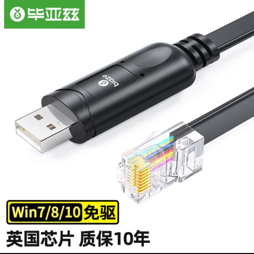 毕亚兹 console线usb转rj45网口调试控制线 路由器配置线转换线