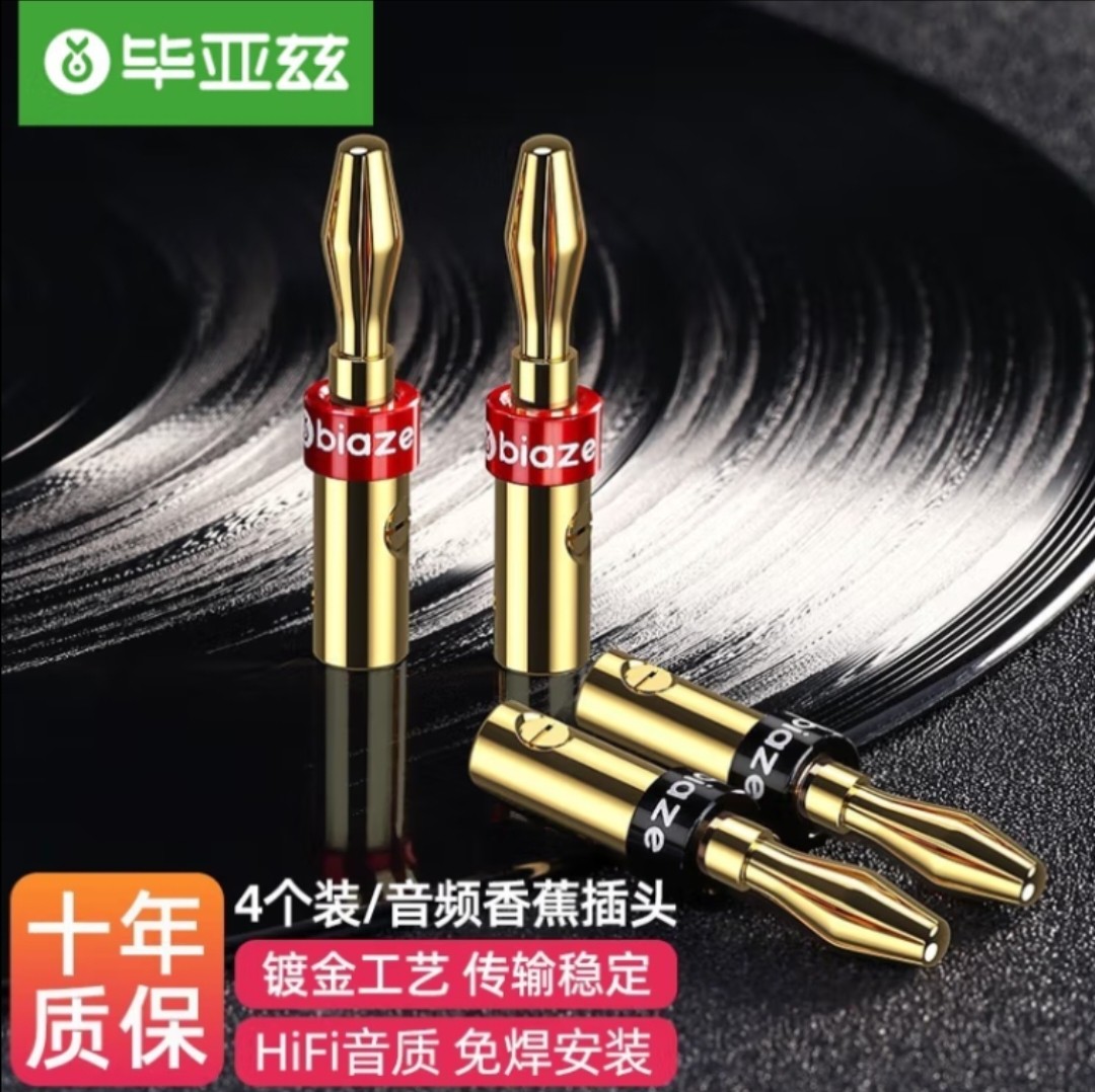 毕亚兹 音频线音响喇叭线香蕉头 4个装 免焊接音箱插头镀金功放头