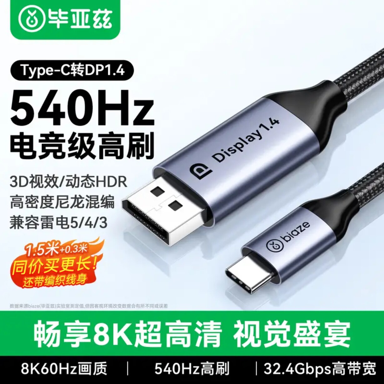 毕亚兹Type-C转DP1.4线雷电4/5