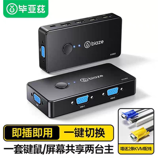 毕亚兹 VGA KVM切换器视频切屏器 二进一出2口接显示器键鼠共享器