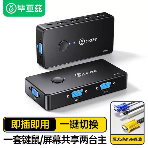 毕亚兹 VGA KVM切换器视频切屏器 二进一出2口接显示器键鼠共享器