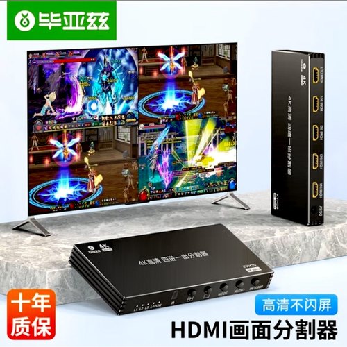 毕亚兹 HDMI分割器四进一出4K高清4进1出同步拼接器四画面合成器