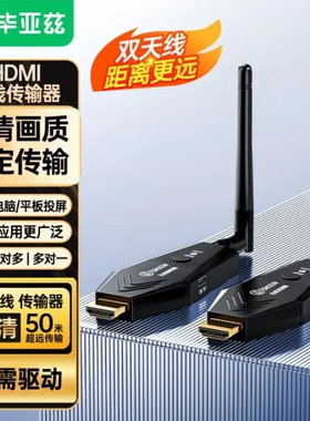 毕亚兹 无线投屏器点对点HDMI同屏器手机电脑平板智投连接显示器