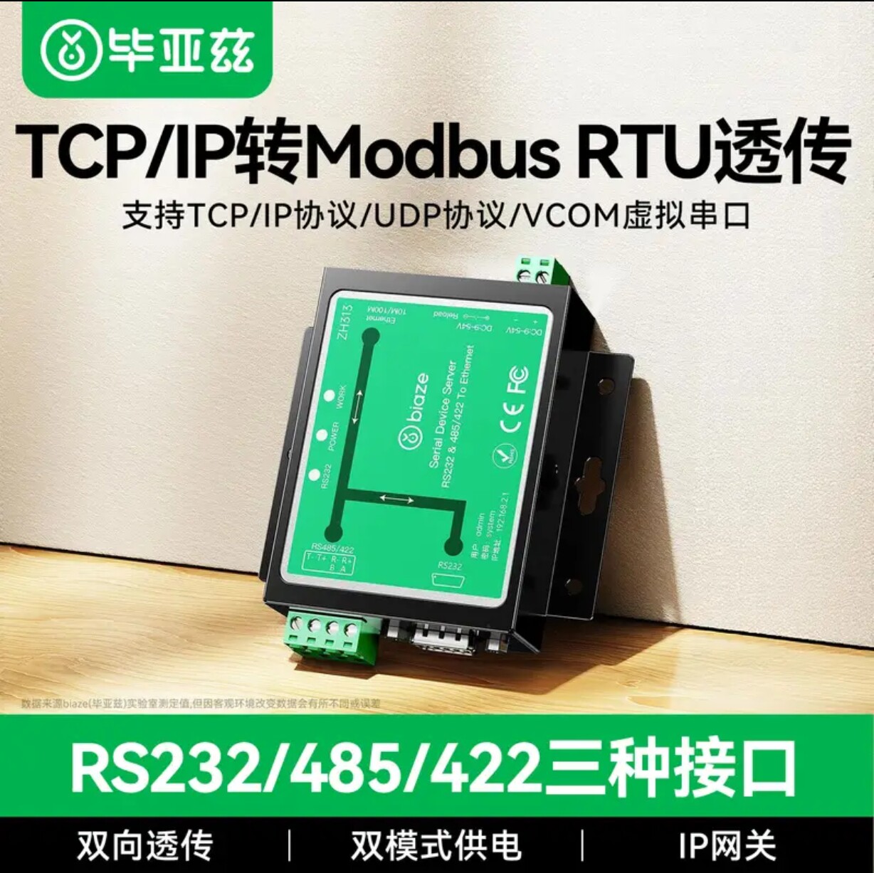 毕亚兹 单串口服务器RS485/232/422转以太网口TCP/IP串口转网口