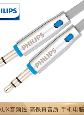 福利价正品飞利浦 5米 SAUX车用立体声3.5mm音频线适用于手机MP3
